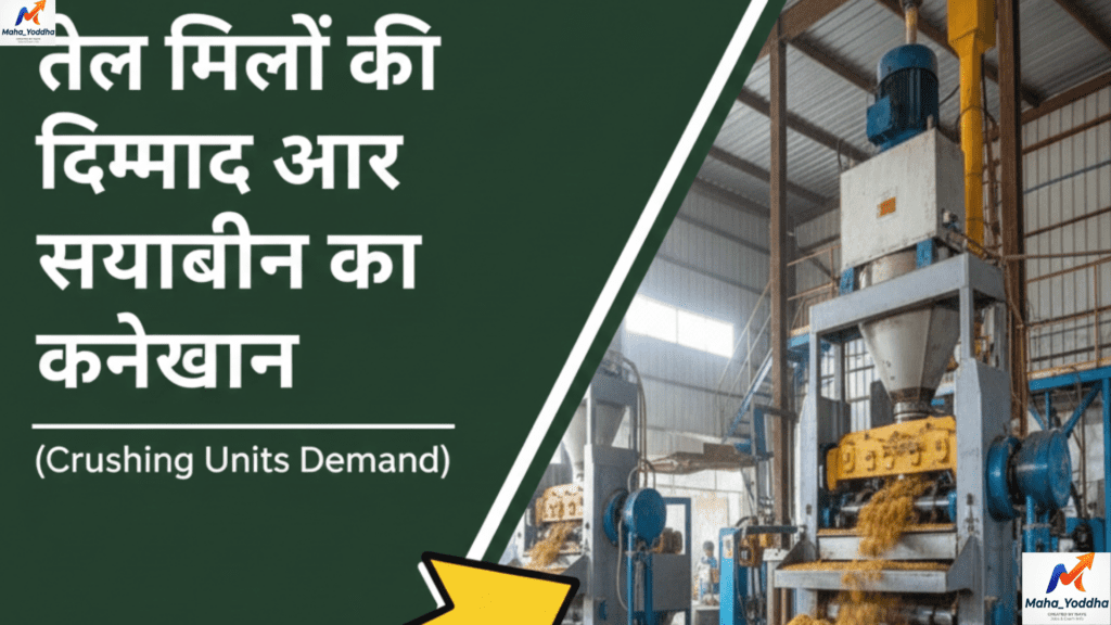 सोयाबीन और कपास बाजारभाव 2026: