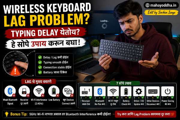 Wireless Keyboard Lag Problem: Typing Delay येत असेल तर हे सोपे उपाय करून बघा