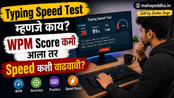 Typing Speed Test