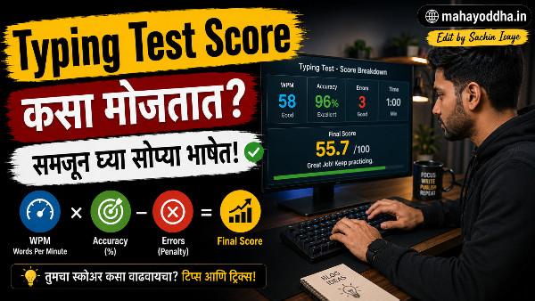 Typing Test Score