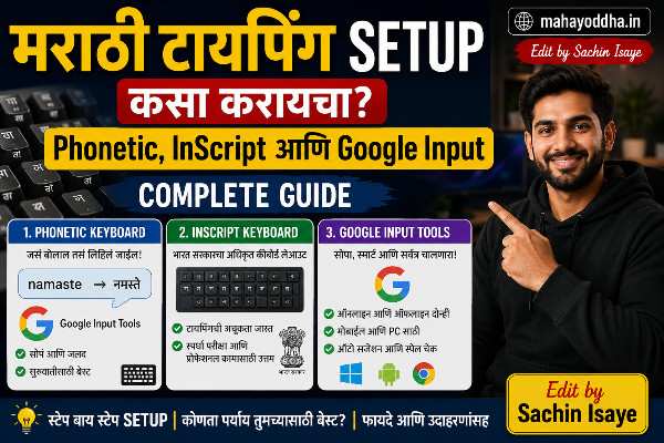 मराठी टायपिंग Setup